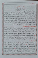 مفاتيح الجنان (خط واضح) - حجم صغير (Arabic) Mafatih al-Jinan - By: Shaikh Abbas Qumi