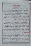 مفاتيح الجنان (خط واضح) - حجم صغير (Arabic) Mafatih al-Jinan - By: Shaikh Abbas Qumi