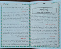 مفاتيح الجنان - حجم صغير  (Arabic) Mafatih al-Jinan - By: Shaikh Abbas Qumi