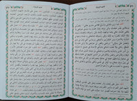 مفاتيح الجنان - حجم صغير  (Arabic) Mafatih al-Jinan - By: Shaikh Abbas Qumi