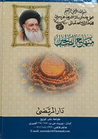 منهاج الصالحين - (المعاملات)  السيد خوئي   (Minhaj as-Salehin Al-Maamlat) Fatawa's By: Al-Sayed Al-Khoei)