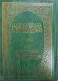 منهاج الصالحين - (المعاملات)  السيد خوئي   (Minhaj as-Salehin Al-Maamlat) Fatawa's By: Al-Sayed Al-Khoei)