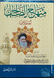 منهاج الصالحين ( العبادات ) - السيد خوئي   (Minhaj as-Salehin - Al-Ibadaat) Fatawa's By: Al-Sayed Al-Khoei)