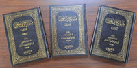 منهاج الصالحين-  السيد سيستاني- ثلات مجلدات (Minhaj as-Salehin - Al-Maamlat & Al-Ibadaat 3-Vol Set)  By: Ayatollah Seestani