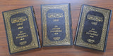 منهاج الصالحين (العبادات والمعاملات)-  السيد سيستاني- ثلات مجلدات (Minhaj as-Salehin - Al-Maamlat & Al-Ibadaat 3-Vol Set)  By: Ayatollah Seestani