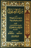 مرآة العقول في شرح اخبار آل الرسول ص - مجموعة كامله - إثنان وعشرون مجلداً  - العلامة المجلسي (22 Volume Set)