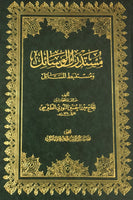 مستدرك الوسائل ومستنبط المسائل - ( Vol 1 TO 16 & 18 only)