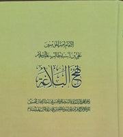 Nahj Al-Balaghah (Peak of Eloquence)  Imam Ali Ibn Abi Taalib's - Compiled by: Sayyid Shareef ar Razi