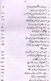 جواہر انیس - مجموعہ : میر ببر علی انیس لکھنؤی ۔ (Urdu) Jawahir e Anees