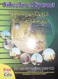 Saheefa-e-Ziyaraat with 2 Audio CDs - Ziaraat of Hijaz, Iraq and Iran - English translation and Transliteration