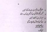 جواہر انیس - مجموعہ : میر ببر علی انیس لکھنؤی ۔ (Urdu) Jawahir e Anees