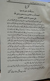 رائحة المهدى  -  تاليف: سیدہ مہوش نقوی  Ra'ihat Al-Mahdi