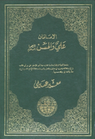 الامامان علي والحسن عليهما السلام (Al-amaman Ali Wal-Hassan a.s, by Saeed Asaili)