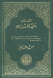 الامامان علي والحسن عليهما السلام (Al-amaman Ali Wal-Hassan a.s, by Saeed Asaili)