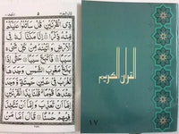 Al Qur'an ul-Kareem - The Holy Qur'an - 30 Separate Parts Set - Large Print - 9 Line - Paperback