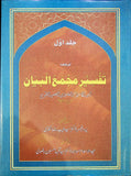 تفسیر صافی جلد ششم - اردو ترجمه (Tafsir-e-Safi) Vol. 6 بقلم: فايز كاشاني