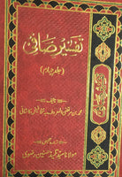 تفسیر صافی جلد چهارم - اردو ترجمه (Tafsir-e-Safi) Vol. 4 By: Faize Kashani