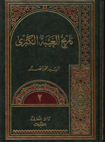 تاريخ الغيبة الكبرى خرائط الغيبة الكبرى ما بعد الظهور - مجموعة من ثلاثة مجلدات (تاريخ الغيبة الصغرى والكبرى وما بعد الظهر - 3 مجلدات، لمحمد صدر)