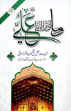 وما ادراک ما سیریز  - یت ﷲالعظمیٰ شیخ وحید خراسانی کی مجالس کی کتب کا سیٹ  (وما ادراک ما علی ع) (وما ادراک ما فاطمہ س)  (وما ادراک ما حسین ع) -  اردو ترجمه: مترجم: علامہ نثار عالم رضوی