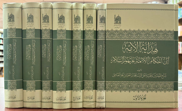 هداية الأمة إلى أحكام الأئمة عليهم السلام - تاليف محمد بن حسن الحر العاملي - ثمانية مجلدات