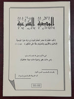 الوصية الشرعية