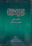 MAFATIH AL-JINAN: AL-BAQIYAT AL-SALIHAT- (Hard Cover) by: Shaykh Abbas al-Qumme