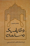 Islamic Duties According To 5 Pillars Of Islam - Author: Abolfazl Nahidian