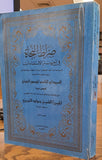 صراط النجاة في اجوبة الاستفتاءات - تاليف السيد ابوالقاسم الخوئي USED Book (AS-IS)- CONDITION: 'FAIR' $14.95