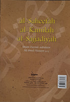 4.75" X 6.75" الصحيفة الكاملة السجادية - حجم الصغير- (ARABIC ONLY - P/B) (al-Saheefah, al-Kamilah, al-Sajjadiyah)