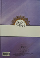 7" X 10" الصحيفة السجادية - حجم الكبير - (ARABIC ONLY - H/B) (al-Saheefah, al-Sajjadiyah)