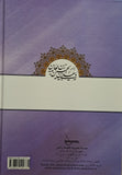 7" X 10" الصحيفة السجادية - حجم الكبير - (ARABIC ONLY - H/B) (al-Saheefah, al-Sajjadiyah)