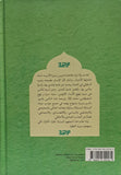 السیرة العلمیة للنبی المصطفى - (المجلد 1 و 2) (al-Sira al-Ilmiya lil-Nabi al-Mustafa) 2-Books (Vol 1 & 2)