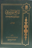المنهج الموضوعي لشرح ابن أبي الحديد لکتاب نهج البلاغة (al-Manhaj al-Mawdu'i) (Vol 1 & 2) TWO Books)