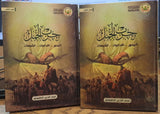 حرب الجمل- الجذور .. التداعيات .. الشبهات - ( المجلد   1 & 2)  - تاليف : نجم الدين الطبسي (Harb al-Jamal) Vol 1 & 2