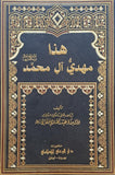 هزا مهدي آل محمد  - تاليف: آية الله الحكيم (Haza Mahdi Ale-Muhamad)