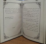 المحاضرات الدينية الدين و الحياة - تاليف: السيد علي مكي الحبوشي العاملي - (al-Muhadarat al-Diniat)