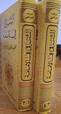 الشافي في الإمامة (أربعة أجزاء) -  تاليف: السيد الشريف المرتضى - (al-Shaafi fi al'Imamat) (2-Books)