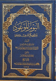 تاريخ الغيبة الكبرى خرائط الغيبة الكبرى ما بعد الظهور - مجموعة من ثلاثة مجلدات (تاريخ الغيبة الصغرى والكبرى وما بعد الظهر - 3 مجلدات، لمحمد صدر)