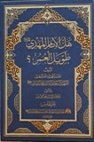 تاريخ الغيبة الكبرى خرائط الغيبة الكبرى ما بعد الظهور - مجموعة من ثلاثة مجلدات (تاريخ الغيبة الصغرى والكبرى وما بعد الظهر - 3 مجلدات، لمحمد صدر)