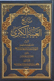 تاريخ الغيبة الكبرى خرائط الغيبة الكبرى ما بعد الظهور - مجموعة من ثلاثة مجلدات (تاريخ الغيبة الصغرى والكبرى وما بعد الظهر - 3 مجلدات، لمحمد صدر)