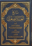 تاريخ الغيبة الكبرى خرائط الغيبة الكبرى ما بعد الظهور - مجموعة من ثلاثة مجلدات (تاريخ الغيبة الصغرى والكبرى وما بعد الظهر - 3 مجلدات، لمحمد صدر)