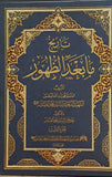 تاريخ الغيبة الكبرى خرائط الغيبة الكبرى ما بعد الظهور - مجموعة من ثلاثة مجلدات (تاريخ الغيبة الصغرى والكبرى وما بعد الظهر - 3 مجلدات، لمحمد صدر)