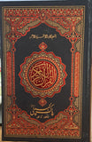 5.5" X 9" القرآن الكريم   Al Qur'an ul-Kareem - (Arabic Only) 15-Lines (83/W)