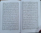 5.5" X 9" القرآن الكريم   Al Qur'an ul-Kareem - (Arabic Only) 15-Lines (83/W)