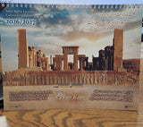 Calendar with Lunar Months 1405 / 2026-2027