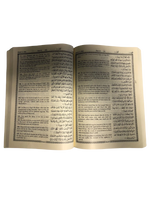 THE HOLY QUR'AN -  English Translation with Original Arabic Text - By: Abdullah Yusuf Ali - Large-Size 7" X 10"