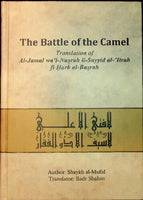 The Battle of the Camel (Translation of al Jamal wa'l Nusrah li-Sayyid al-Itrah fi Harb al-Basrah) - by Shaykh Mufid