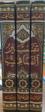 تفسير الصافي - تاليف: الفيض الكاشاني (Tafsir Al-safi, by Faiz Al-Kashani, 3 Volume)
