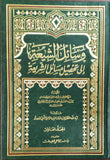 وسائل الشيعة - مجموعة كاملة من عشرون جزءاً في عشرة مجلدات