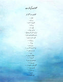 سبیلِ راہ "Sabeel e Raah", Verses & Poems in Urdu by Ibn Manzur